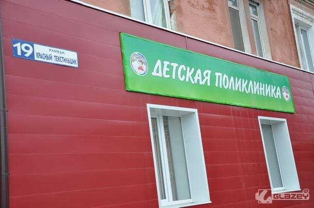 Детская поликлиника, Серпухов