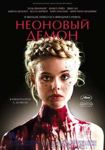Фильм "Неоновый демон" (2016)
