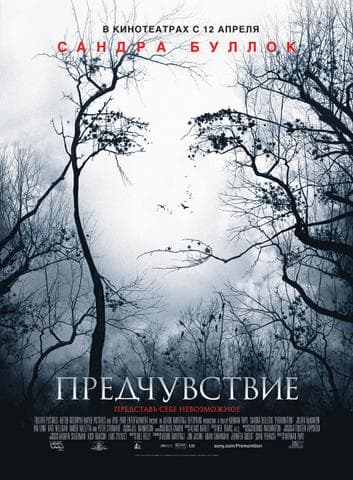 Фильм "Предчувствие" (2007)