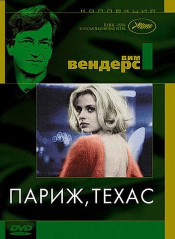 Фильм "Париж, Техас" (1984)