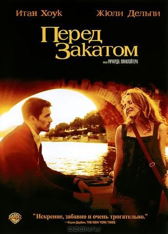 Фильм "Перед закатом" (2004)