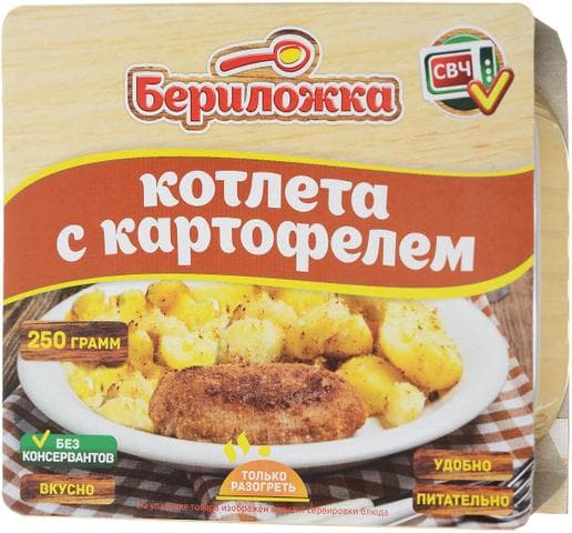 Котлета с картошкой Бериложка