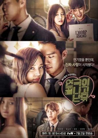 Сериал "Когда кончается шоу" (2016)