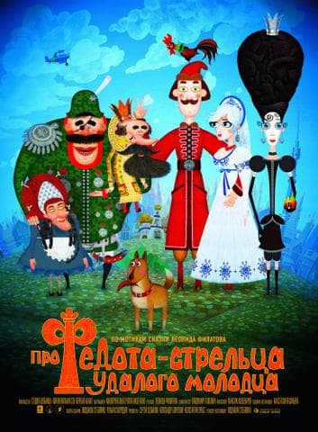 Мультфильм "Про Федота-стрельца, удалого молодца" (2008)
