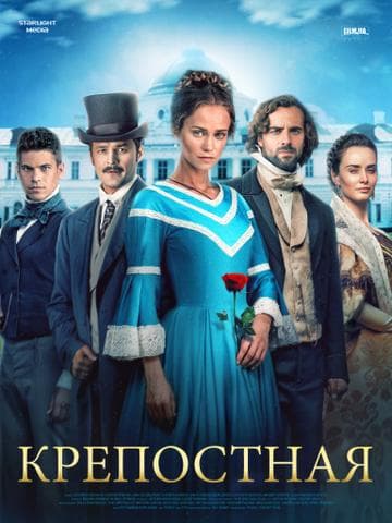 Сериал "Крепостная" (2020)