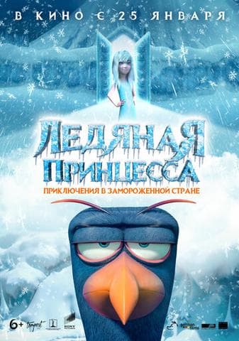 Мультфильм "Ледяная принцесса" (2018)