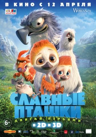 Мультфильм "Славные пташки" (2018)