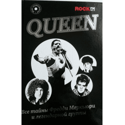 Книга "Queen. Все тайны Фредди Меркьюри и "Куин" Павел Сурков