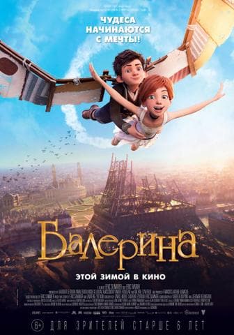 Мультфильм "Балерина" (2016)
