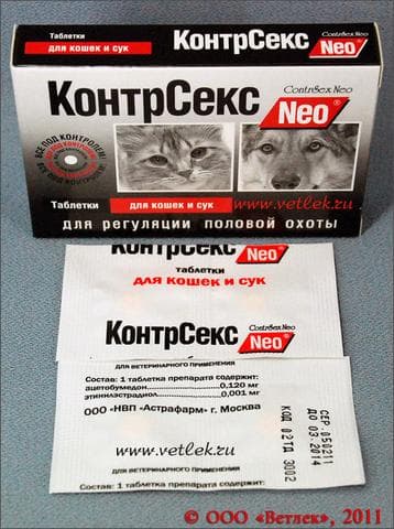 Таблетки для кошек Контрасекс