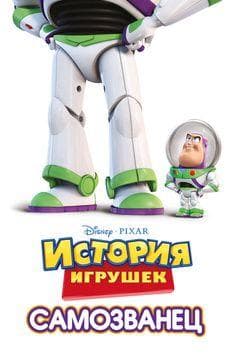 Мультфильм "Самозванец" (2011)