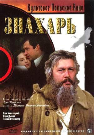 Фильм "Знахарь" (1981)