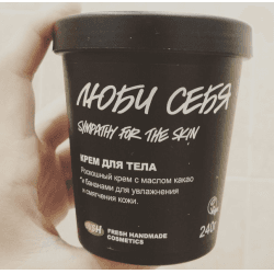 Крем для тела LUSH Люби себя