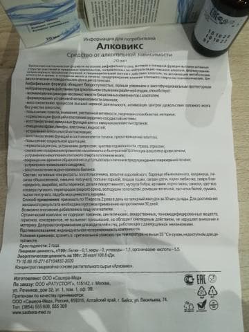 Алковикс