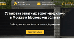 Откатные Ворота (otkatnie-vorota.com)