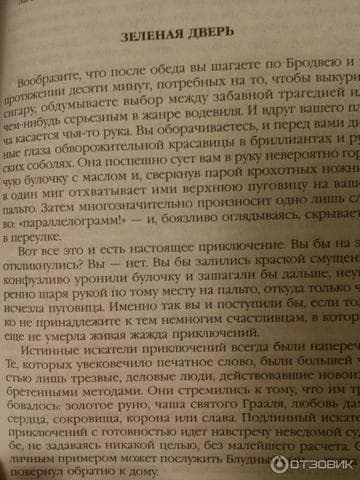 Книга "Зеленая дверь" О*Генри