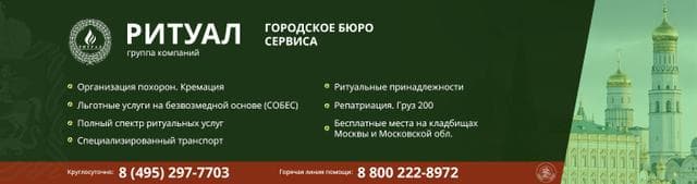Городское бюро сервиса РИТУАЛ