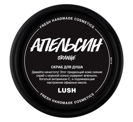 Скраб для душа Lush Апельсин