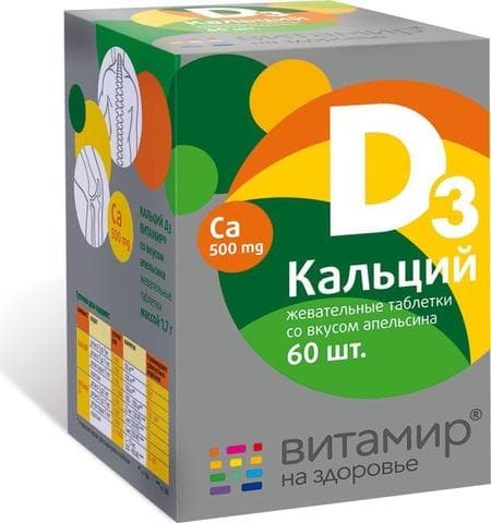 Кальций D3 витамир