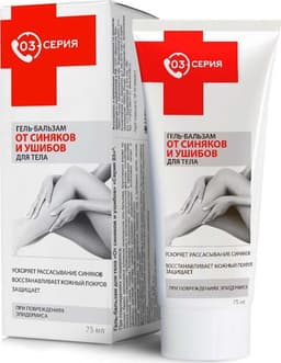ГЕЛЬ-БАЛЬЗАМ "ОТ СИНЯКОВ И УШИБОВ" ДЛЯ ТЕЛА Мирролла Серия 03