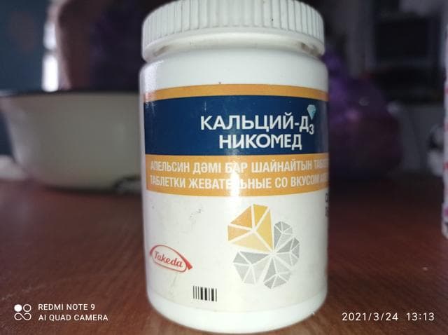 Кальций -" Д 3 Никомед"