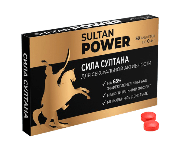 Сила Султана (Sultan Power)