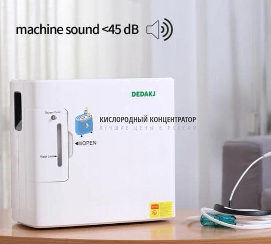 Кислородный концентратор Dedakj DE-1S