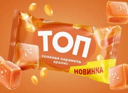 Мороженое Санта Бремор ТОП Соленая карамель,арахис