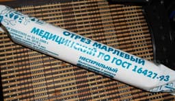 Отрез марлевый медицинский нестерильный "Ньюфарм"