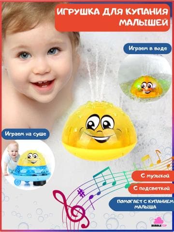 Игрушка с фонтаном Bubbletop