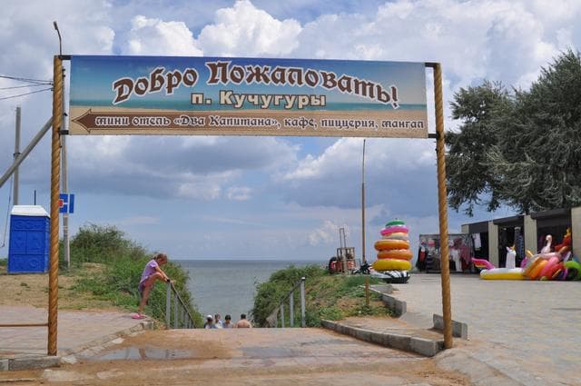 Кучугуры, Россия