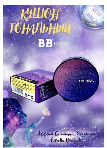 Кушон для лица Estrella Brillante Bb крем