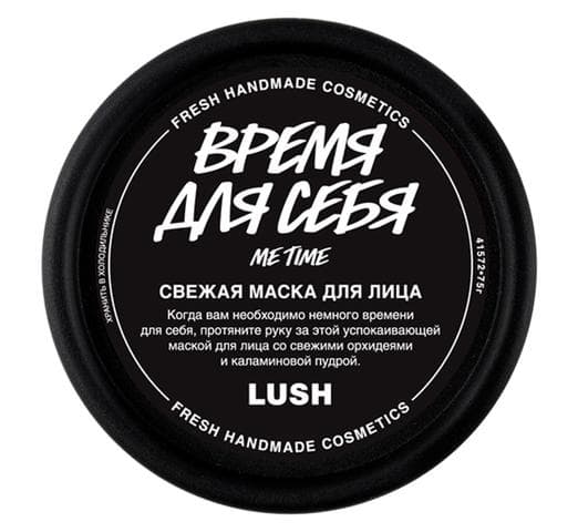 Маска для лица Lush Время Для Себя