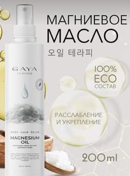 Масло косметическое Gaya cosmetics
