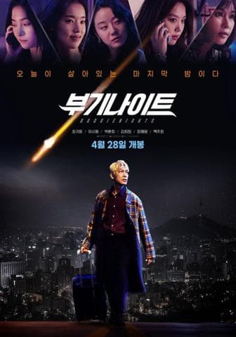 Фильм "Ночь в стиле буги" (2022)