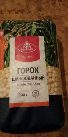 Горох шлифованный целый