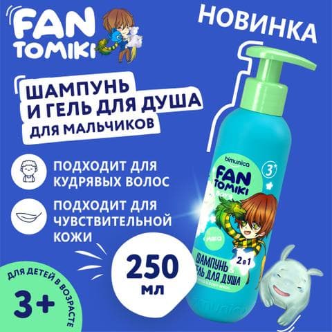 FANTOMIKI шампунь и гель для душа для мальчиков 3+