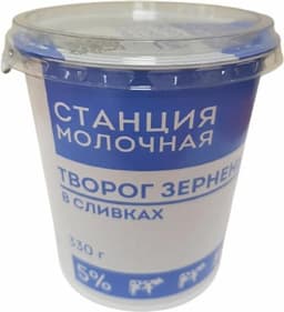 Творог зерненый в сливках "Молочная станция"