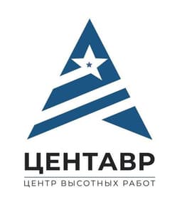 Центр высотных работ Центавр