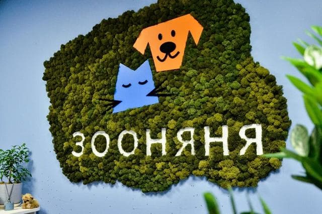 Зооняня - Гостиница для собак, Москва