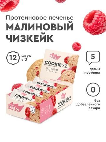 Протеиновое печенье COOKIE ProteinREX Малиновый