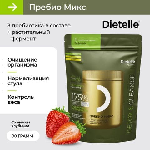 Dietelle Expert Пребио микс