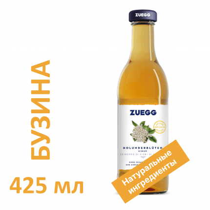 Сироп Zuegg бузина