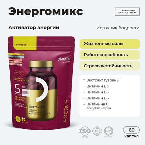 Dietelle Expert Энергомикс