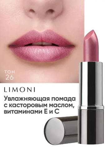 Помада для губ Limoni Тон 26
