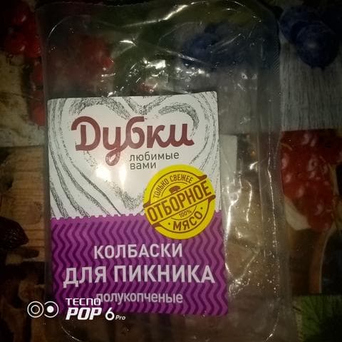 Колбаски Дубки "Для пикника"