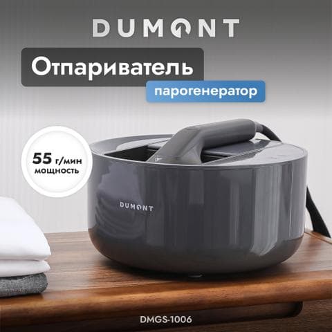 Отпариватель парогенератор Dumont DMGS-1006