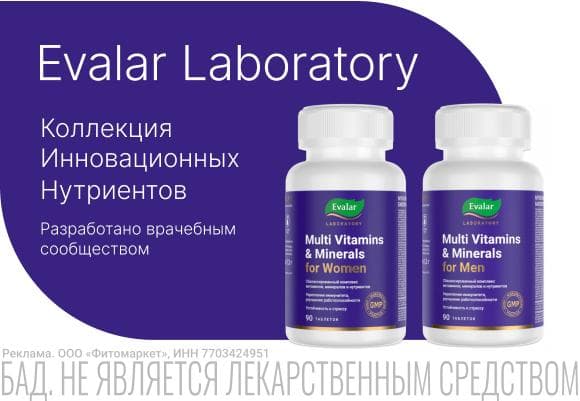 Линейка препаратов Evalar Laboratory