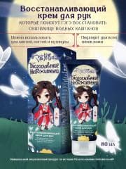 Защитный крем для рук Благословение Небожителей Galant Cosmetic