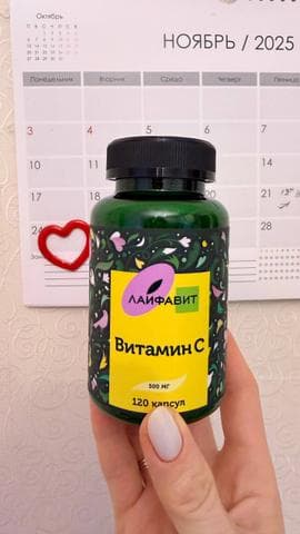 Витамин С Лайфавит